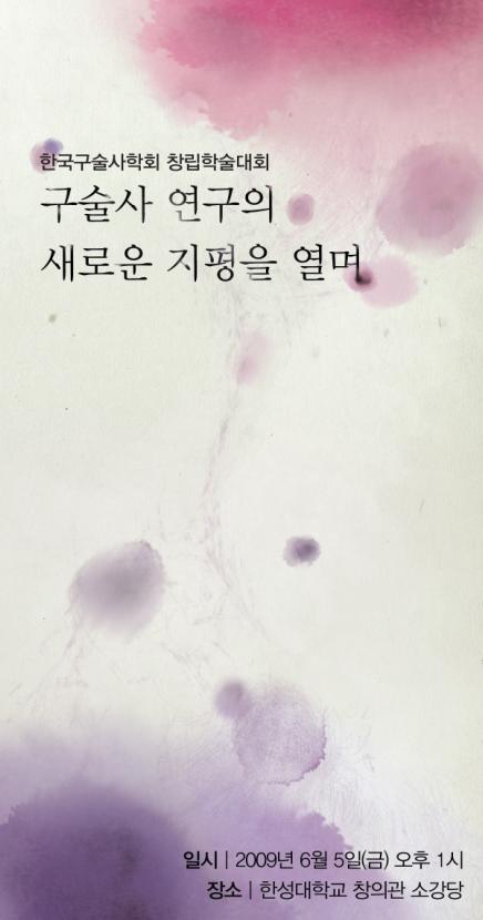 창립학술대회 포스터.JPG