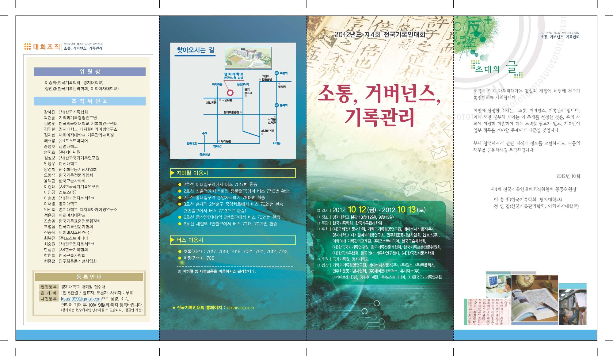 2012_전국기록인대회_리플렛_최종수정본(20120925)-웹용.jpg