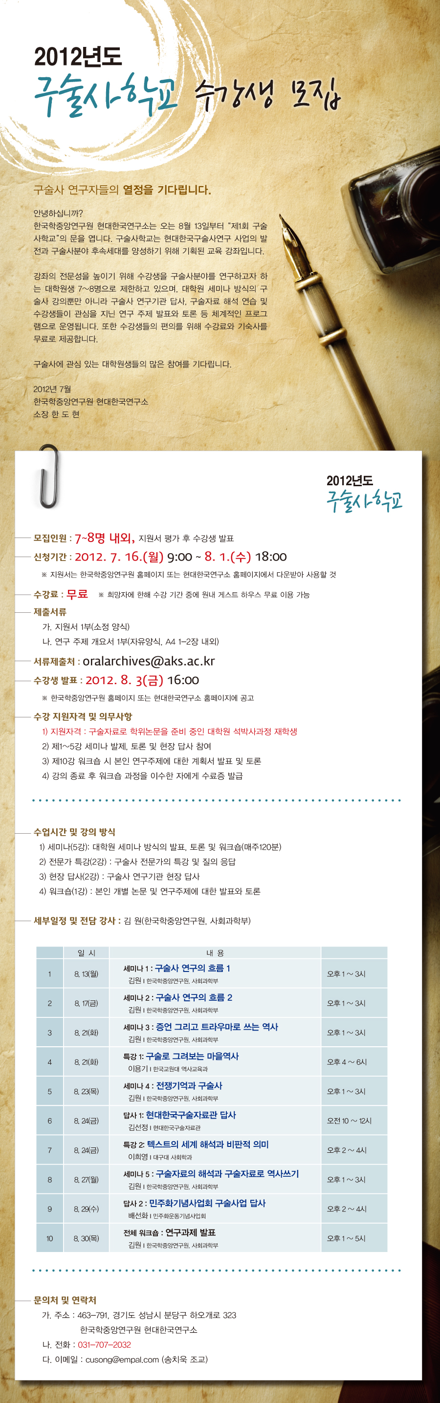 2012구술사학교웹초청장.jpg