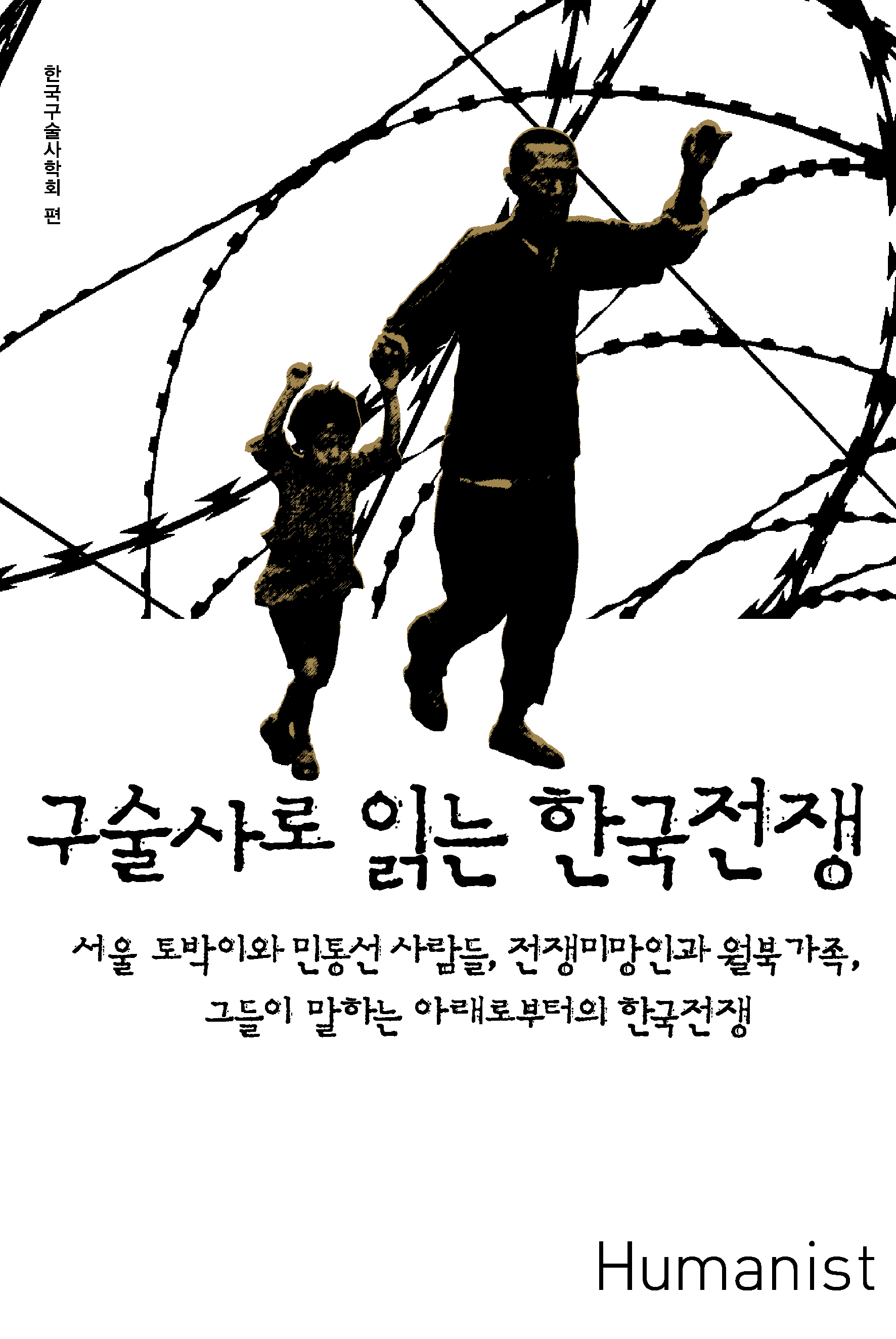 구술사-표지이미지.jpg