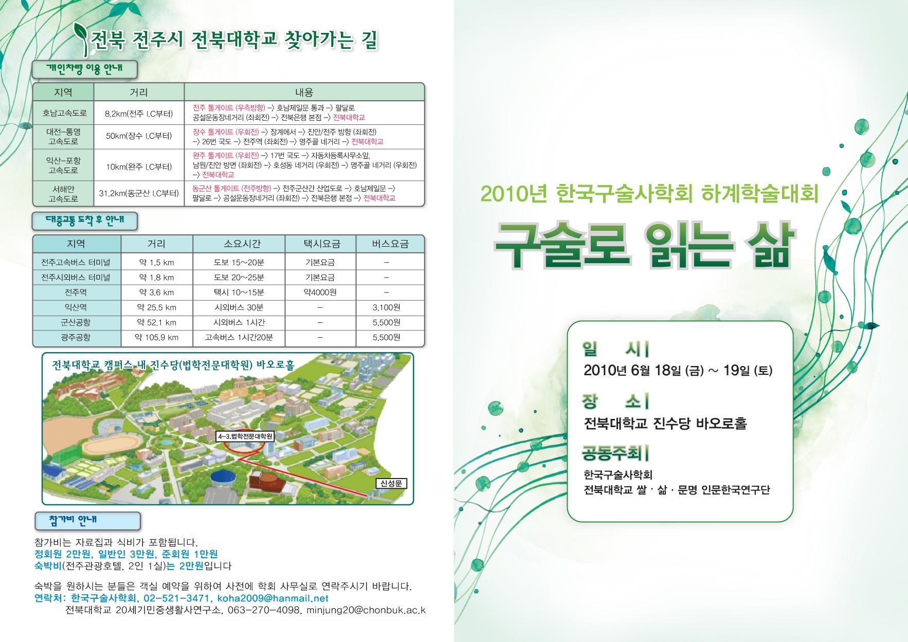 구술사학회 하계학술대회_팜플렛_1면.JPG
