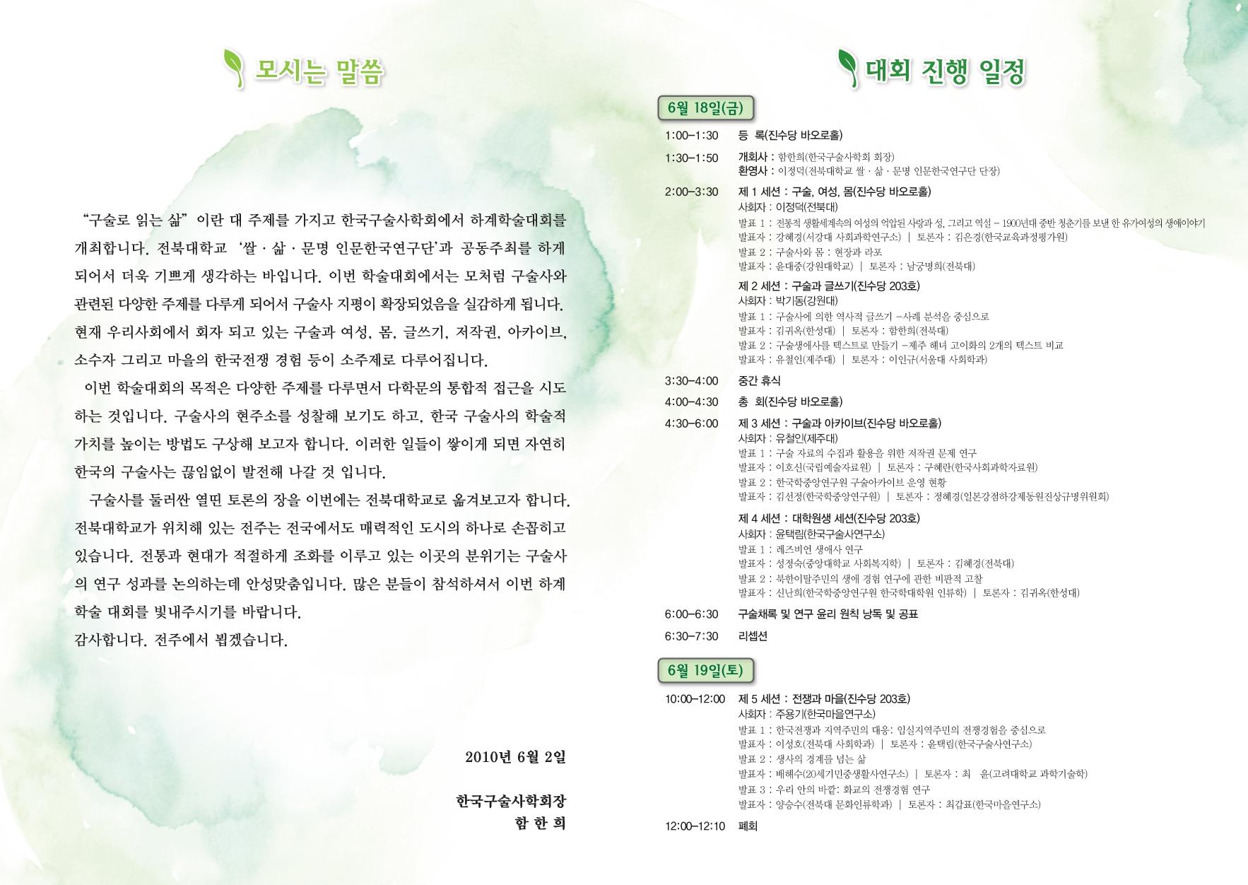 구술사학회 하계학술대회_팜플렛_2면.JPG